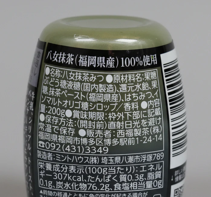 Nishifuku Tea: Yame Matcha Honey - Image 2
