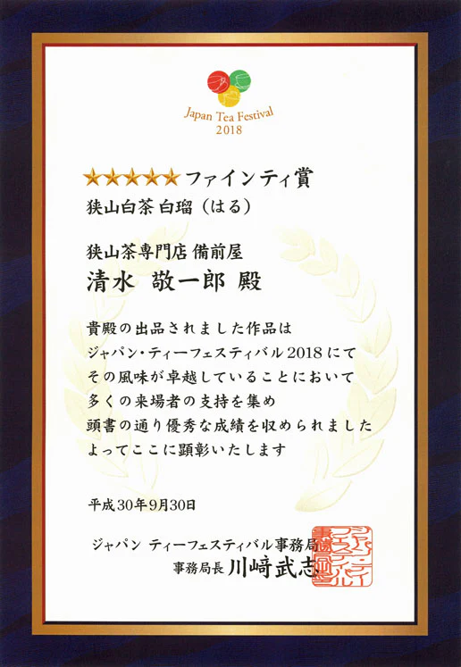#0245.S2 Bizenya: #05 Haru - Handpicked Sayamacha White Tea, Fukumidori Cultivar 狭山白茶 白瑠（Haru） - Image 7