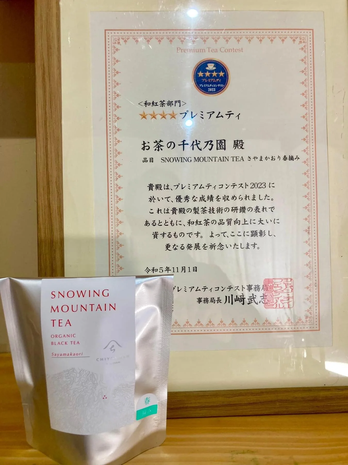 #0271.F2 Chiyonoen Tea Garden: #22 Mountain-Grown Yame Black Tea, Single Cultivar Sayama Midori (Naturally Grown) - Image 6