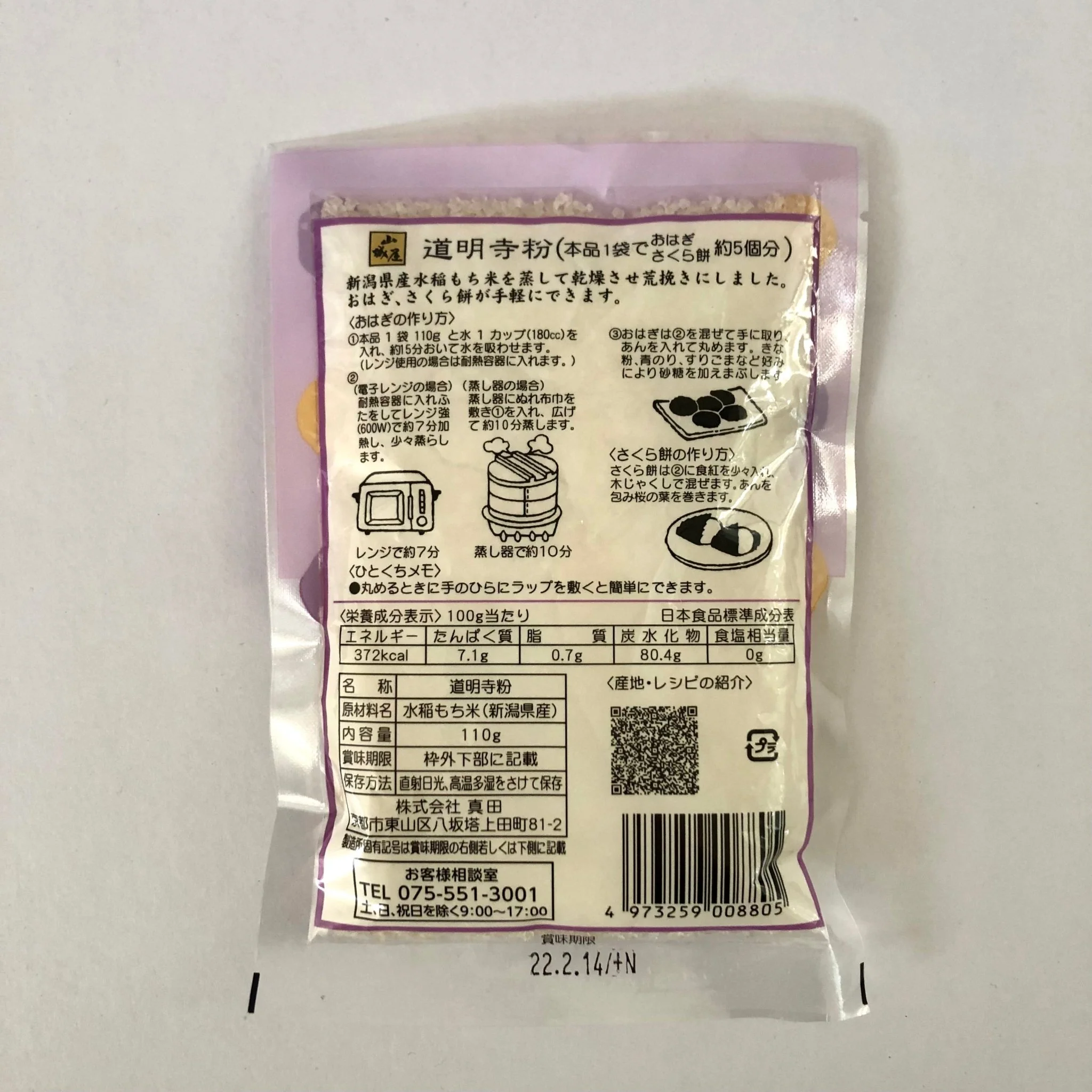 Domyoujiko, Niigata-grown Glutinous Rice, Kyo no Kanbutsuya 京の乾物屋 道明寺粉 新潟産水稲もち米 - Image 2