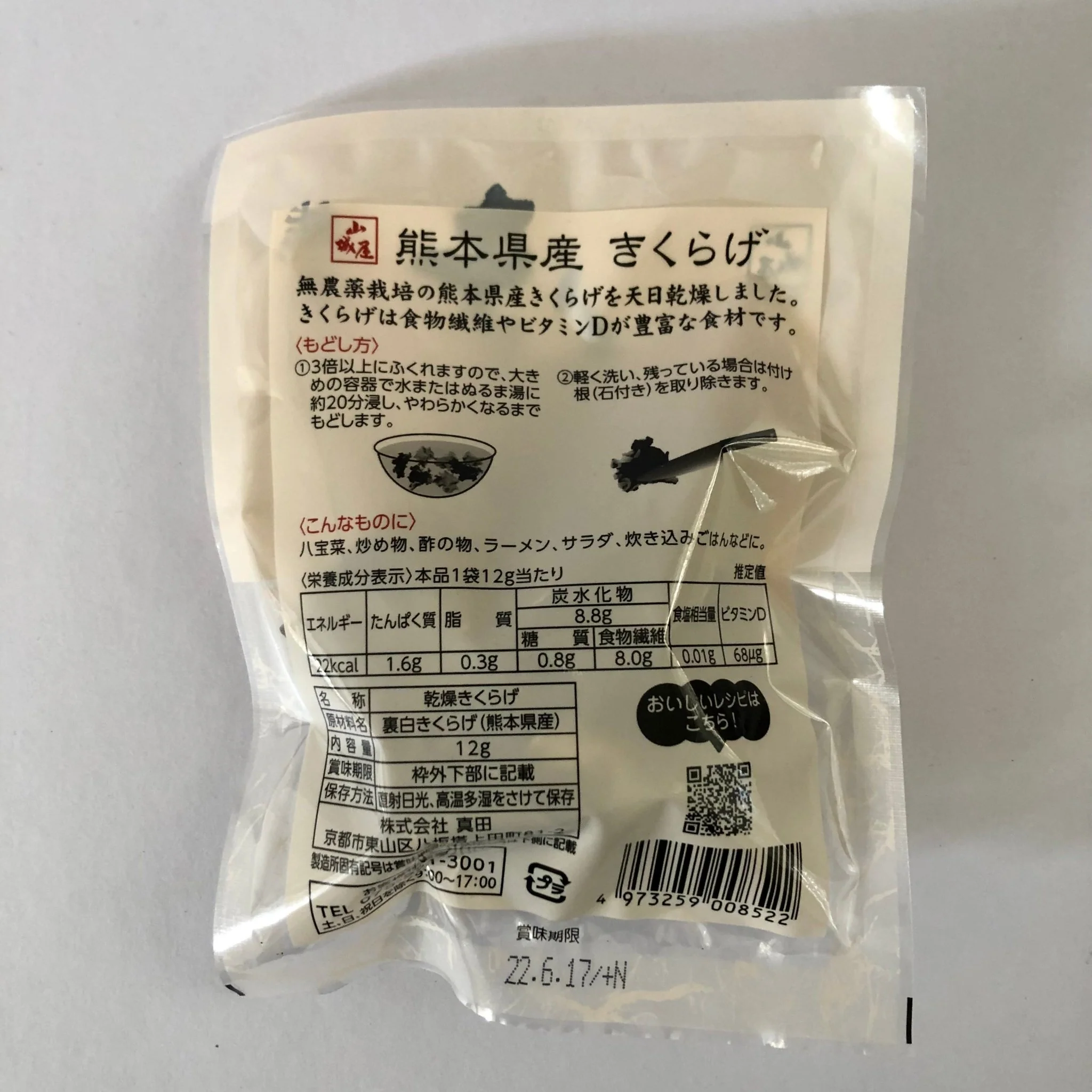 Dried Kikurage (Ear Wood Mushroom) from Kumamoto, Kyo no Kanbutsuya 京の乾物屋 熊本産きくらげ - Image 2