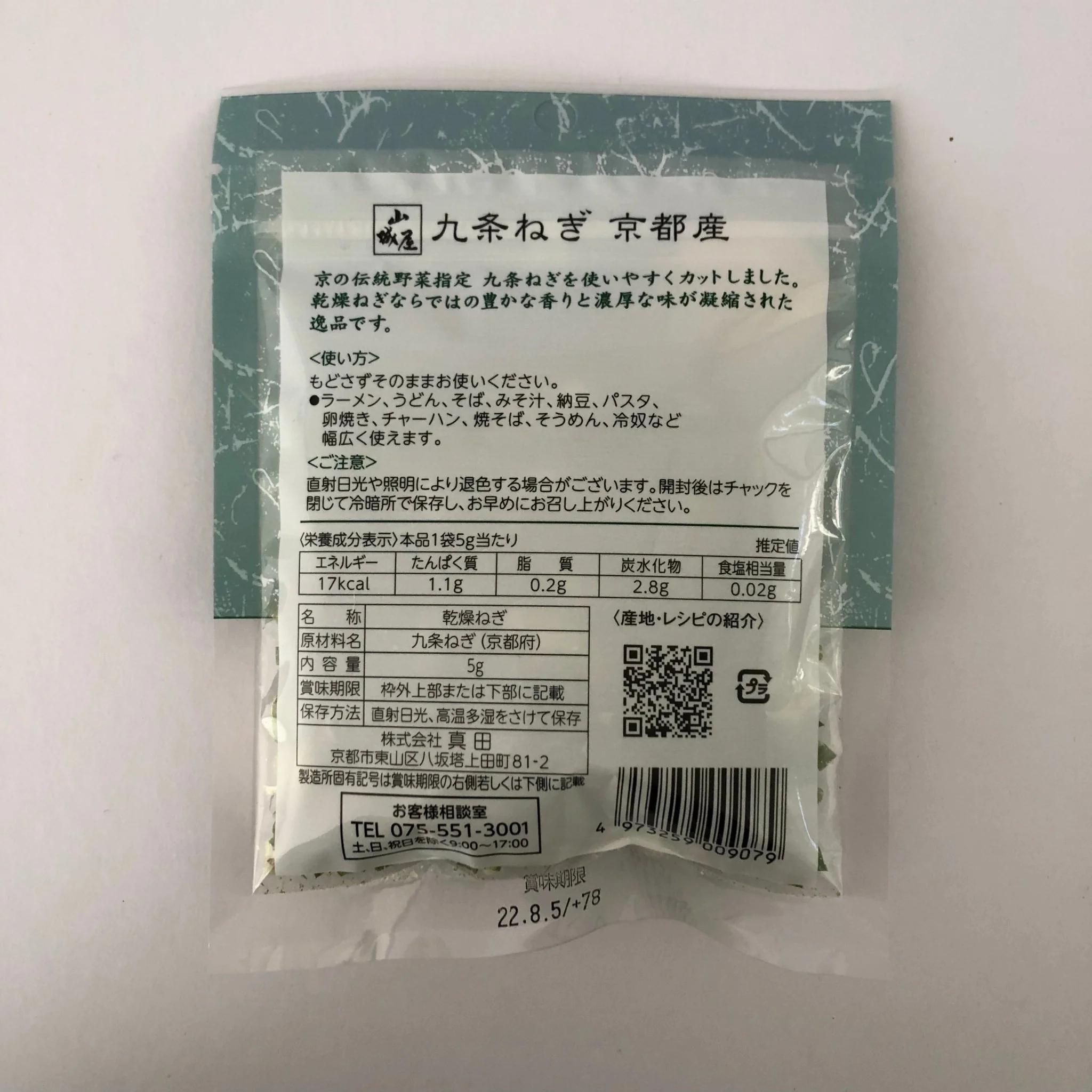 Dried Kujyo Spring Onion from Kyoto, Kyo no Kanbutsuya 京の乾物屋 京都産九条ねぎ - Image 2