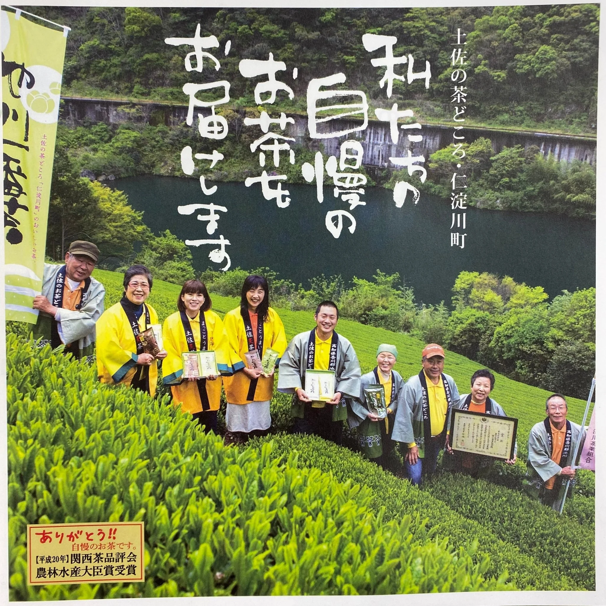 #0859.K4 Ikegawa Tea Farm Coop: Spring Kochi Bancha Oyakocha 池川一番茶 親子茶 - Image 4