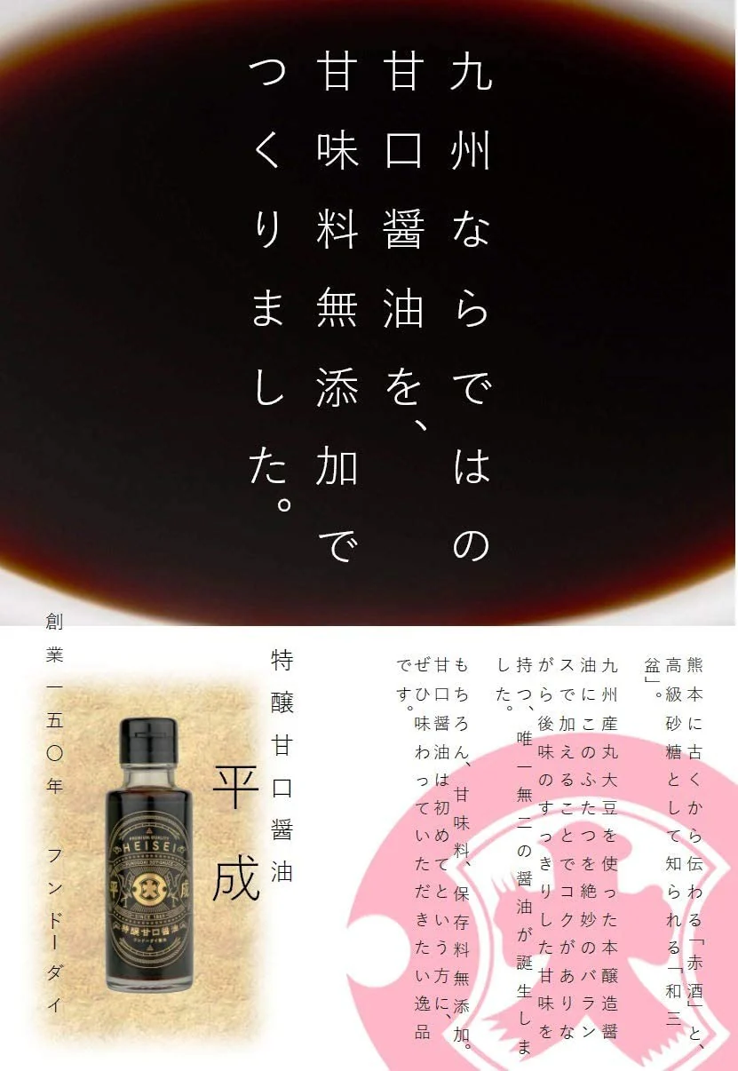 Heisei - Premium Quality Shoyu (Soy Sauce) by Fundodai Goyo Inc. - Image 4