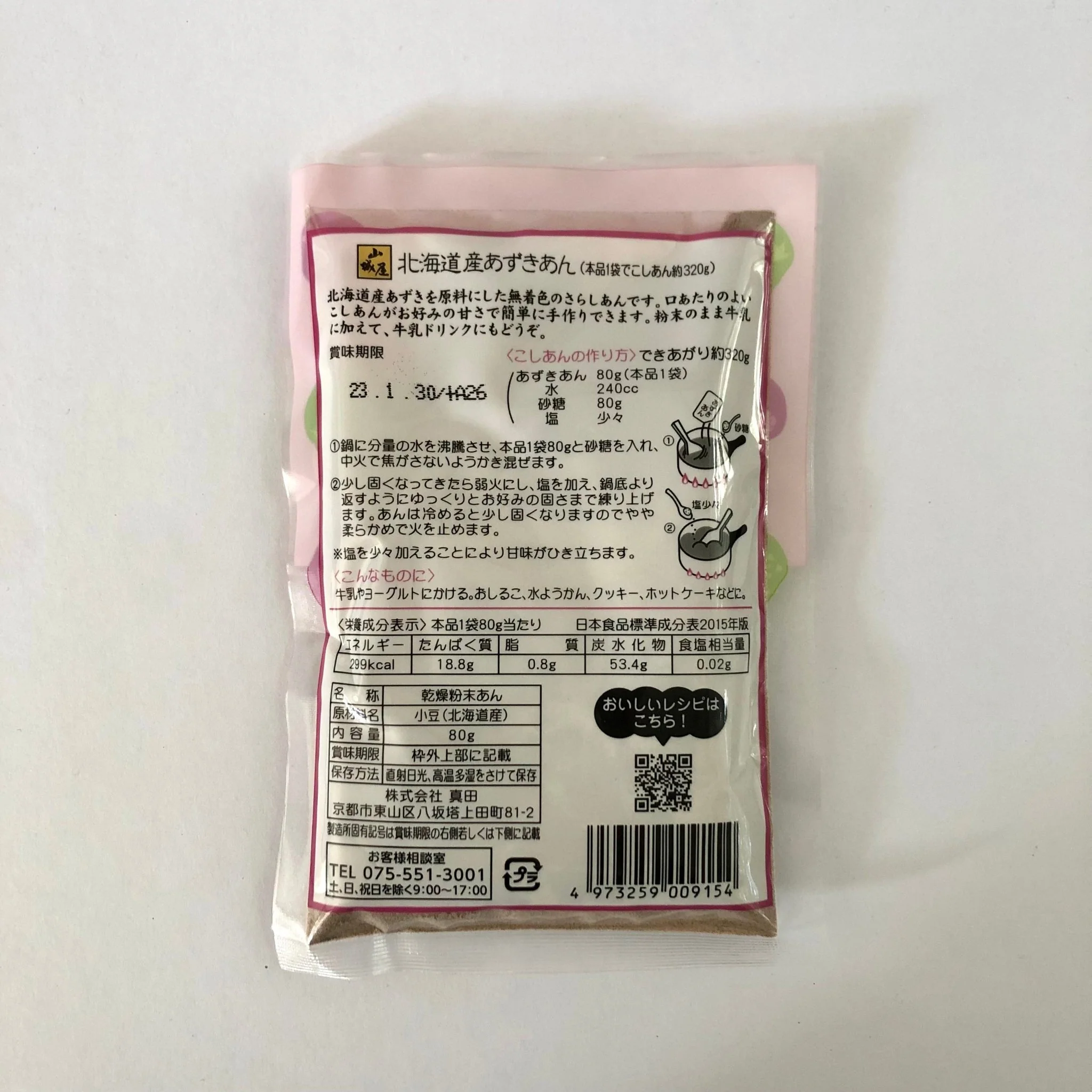 Hokkaido Azuki Bean Powder for Red Bean Paste, Kyo no Kanbutsuya 京の乾物屋 北海道産小豆 あずきあん - Image 2
