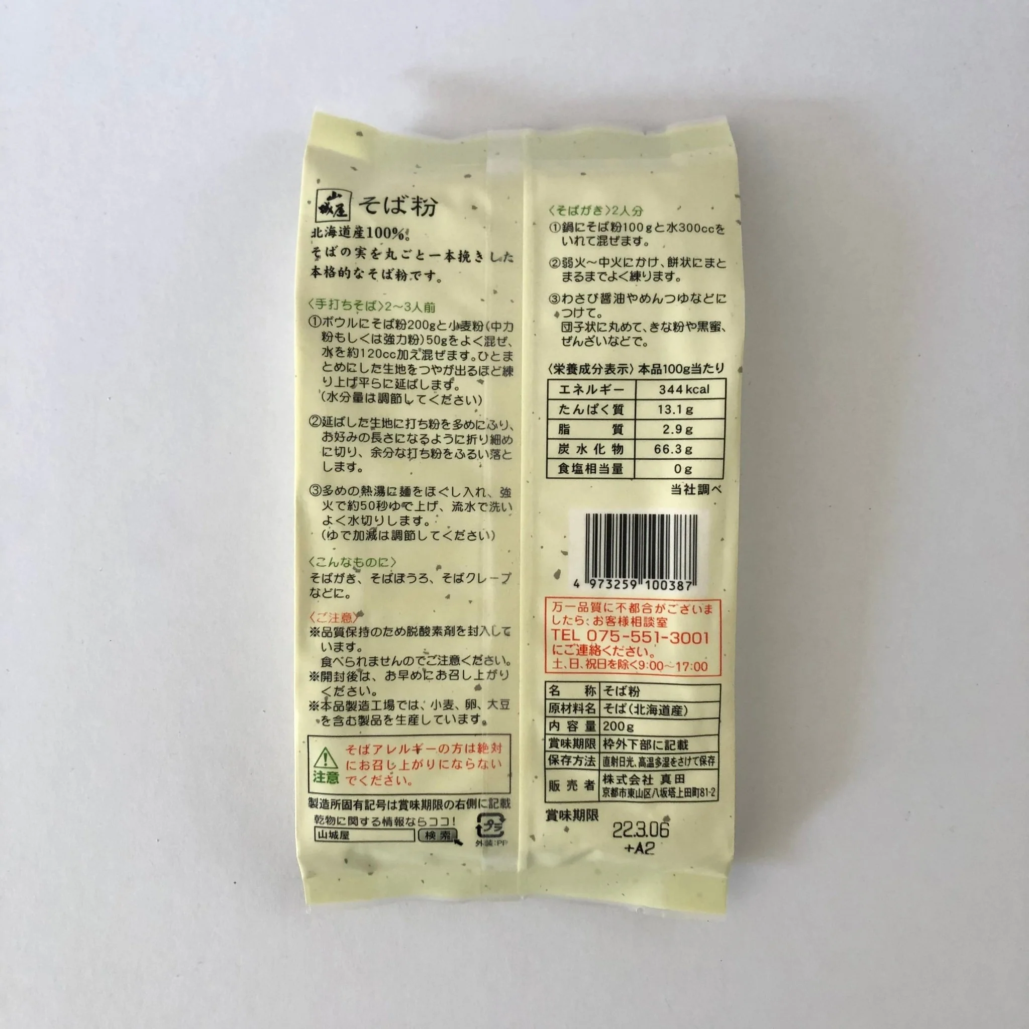 Hokkaido Buckwheat Flour (sobako), Kyo no Kanbutsuya 京の乾物屋 北海道産そば使用そば粉 - Image 2