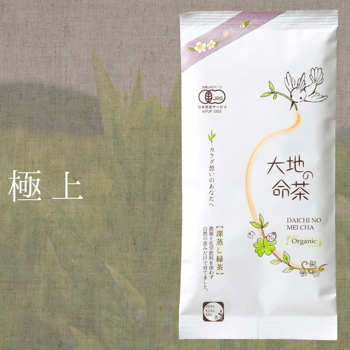 PREORDER available late May 🍵 2026 #0756.S5 Zenkouen Tea Garden SZ001: Daichi no Meicha - Imperial Grade 極上 Shizuoka Sencha (JAS Organic) - Image 4