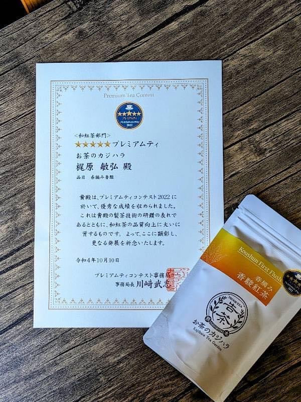 PREORDER available June 2026 🍵 #0354.K5 Kajihara Tea Garden: Award Winning Koushun First Flush Black Tea (Wakocha) 春摘み香駿和紅茶 - Image 2