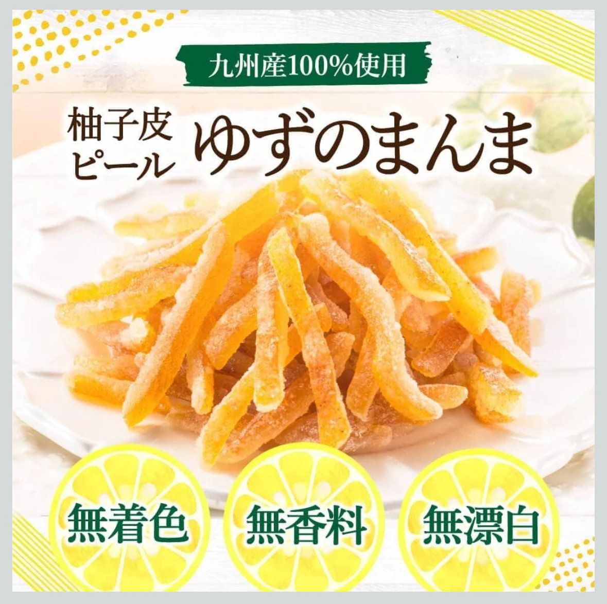Kakuya Foods:  Yuzu no Manma 柚子のまんま（おつまみ柚子） - Image 2