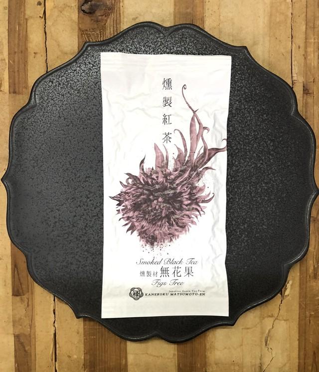 #0366.S5 Kaneroku Matsumoto Tea Garden: Fig Wood Smoked Black Tea ē»č£½ē“
č¶ ē”č±ę - Image 7