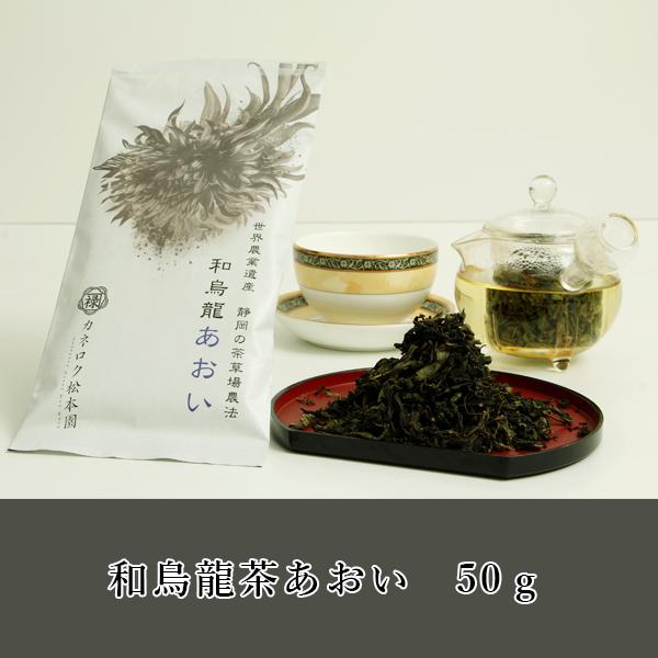 #0372.S5 Kaneroku Matsumoto Tea Garden: Shizuoka Oolong Tea - Aoi 烏龍茶あおい - Image 2