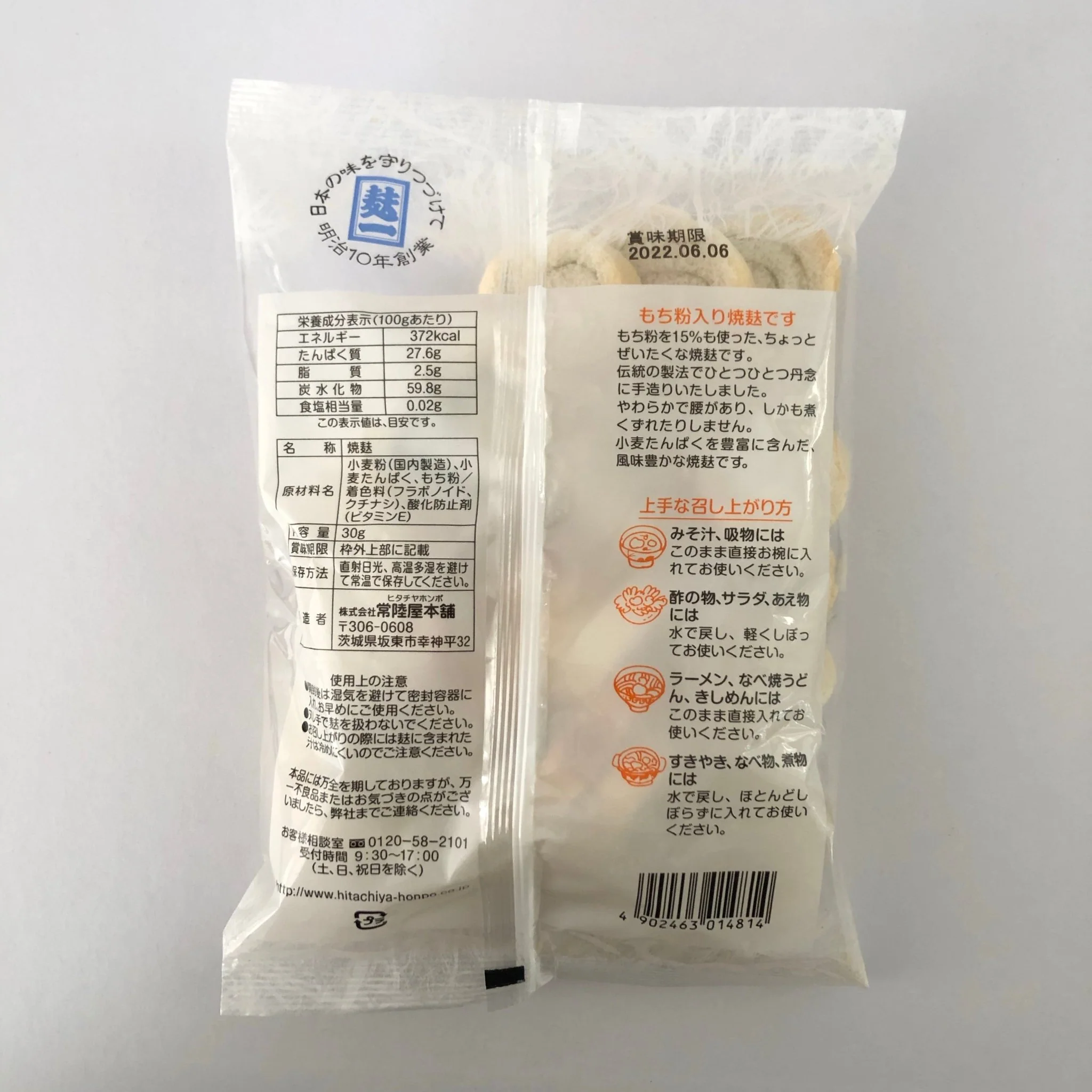 Kanzei Wheat Gluten with Mochi Flour Added  麩一 もち粉入り かんぜ麸 - Image 2