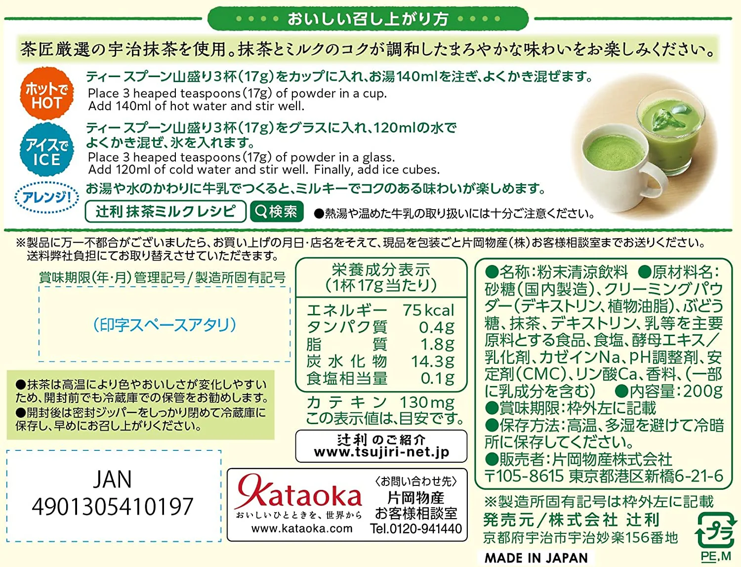 Tsujiri Matcha Milk Instant Powder 190g - Image 8