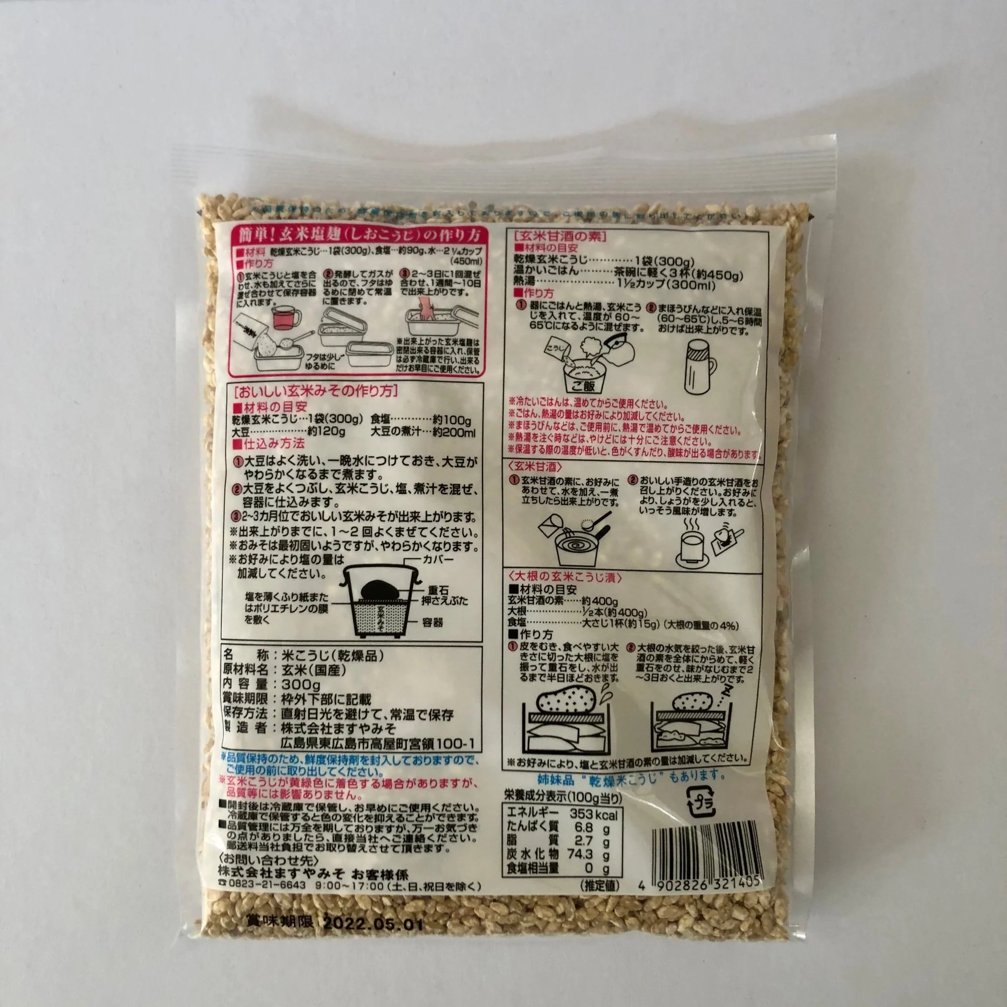 Masuya Miso: Koji Brown Rice 300g 玄米こうじ - Image 2
