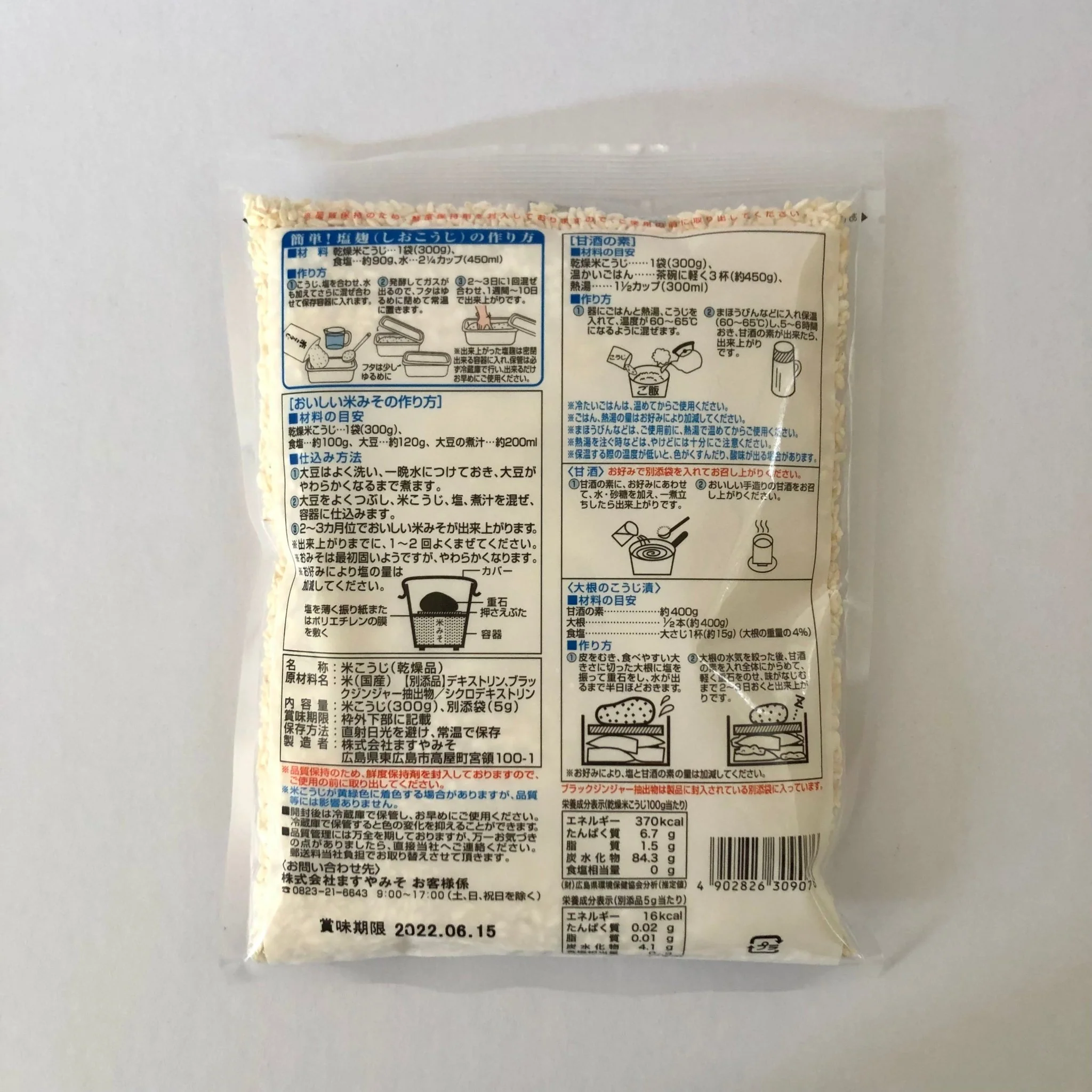 Masuya Miso: Koji Rice 300g 米こうじ - Image 2