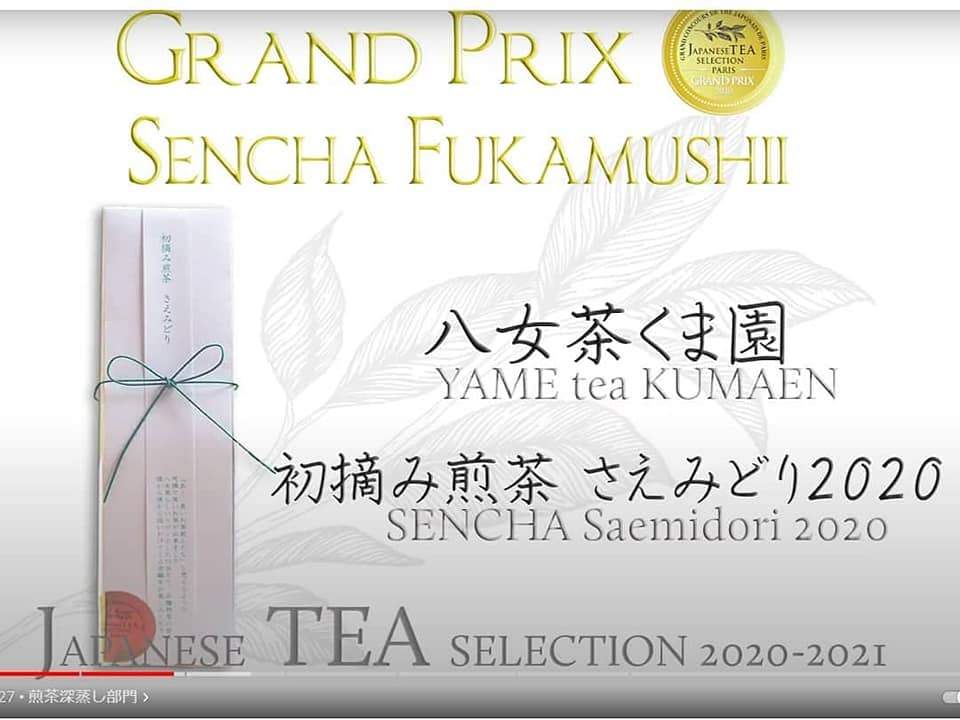 PREORDER available in June 🍵 2026 #0434.F2 Kuma Tea Garden FK031: Saemidori Imperial Mountain-Grown Yame Sencha 奥八女上陽茶さえみどり - Image 6