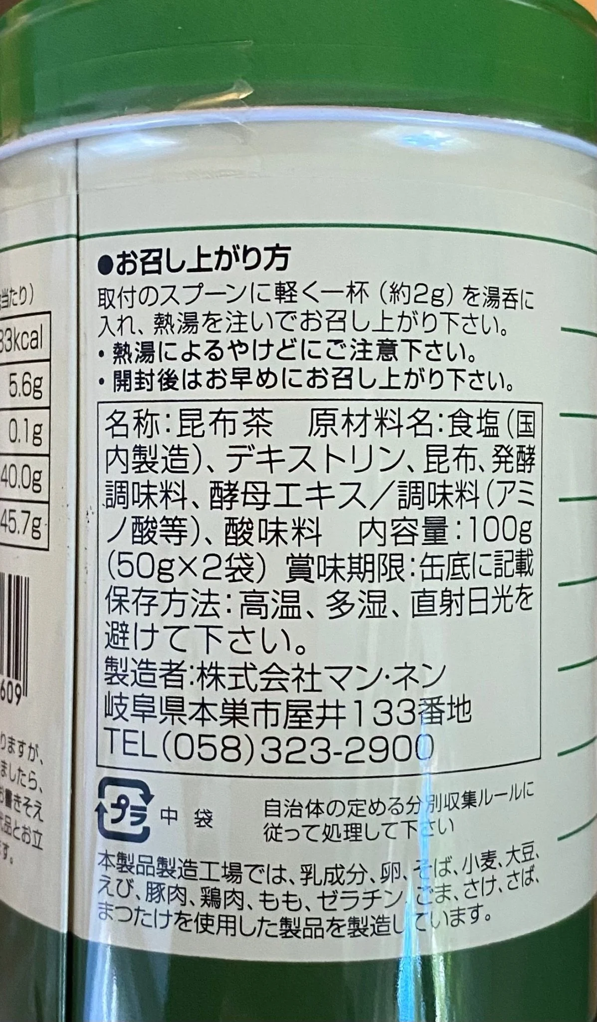 Mannen: Kombucha Kelp Soup Tea Powder こんぶ茶 - Image 2