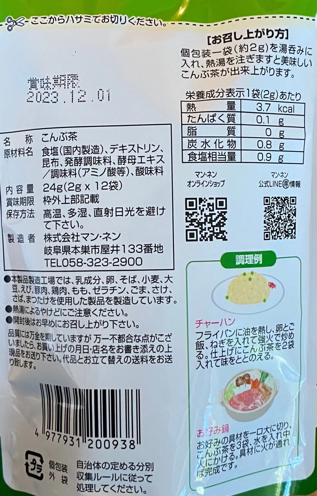 Mannen: Kombucha Kelp Soup Tea Powder こんぶ茶 - Image 6