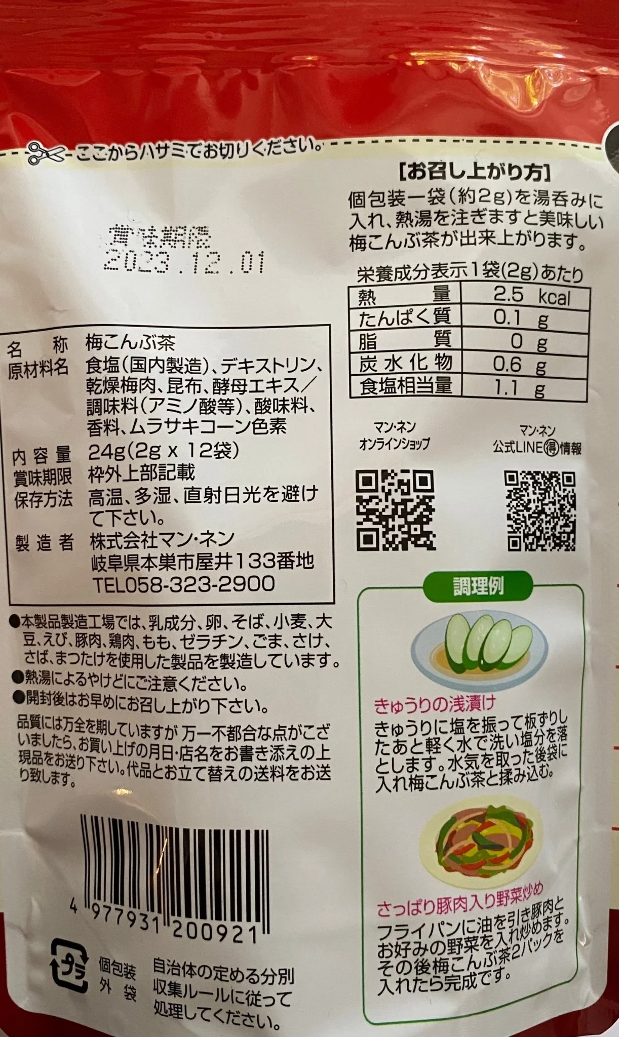 Mannen: Ume Kombucha - Japanese Plum & Kelp Soup Tea Powder 梅こんぶ茶 - Image 6