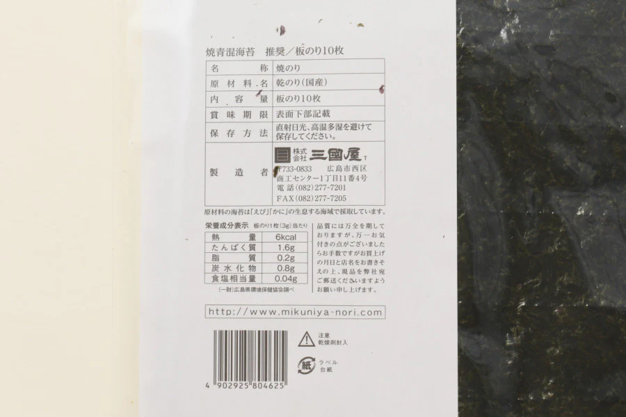 Mikuniya’s Aonori Yakinori Seaweed Sheet for Sushi - Premium Grade 10 pcs - 焼青混海苔 推奨 - Image 5