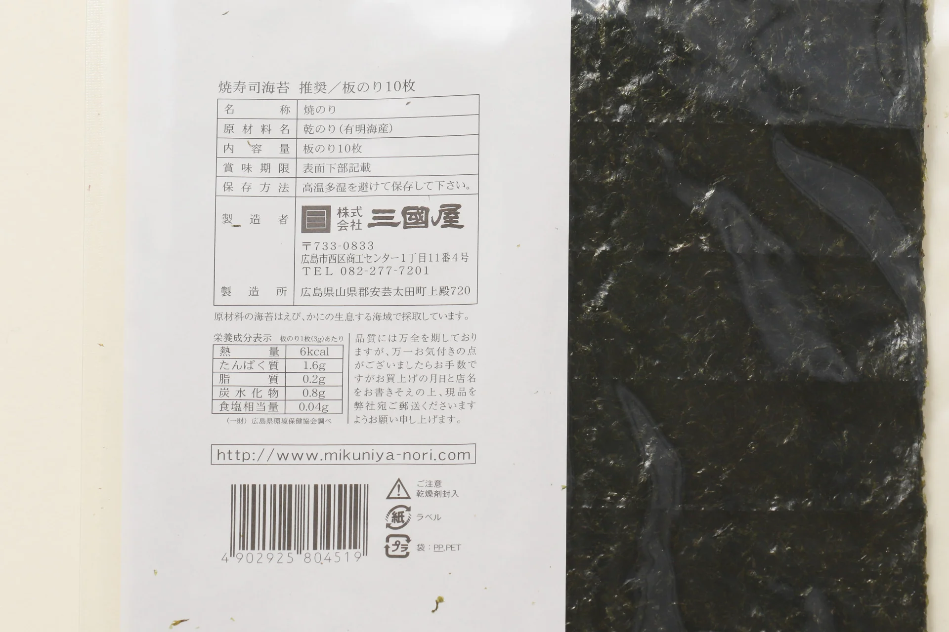 Mikuniya’s Yakinori Seaweed Sheet for Sushi - Premium Grade 10 pcs - 焼寿司海苔 推奨 - Image 5
