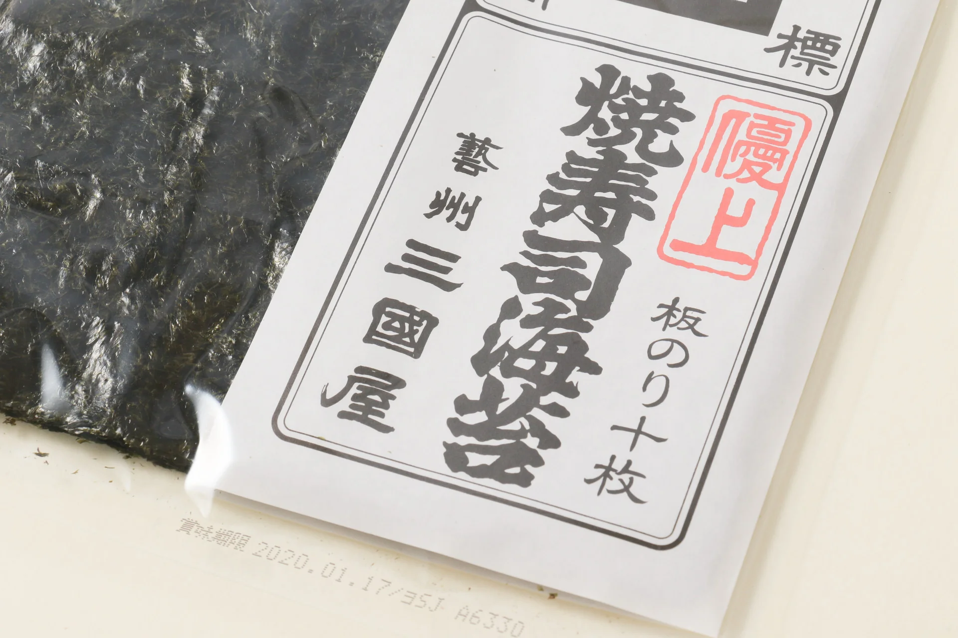 Mikuniya’s Yakinori Seaweed Sheet for Sushi - Superior Grade 10 pcs - 焼寿司海苔 優上 - Image 3