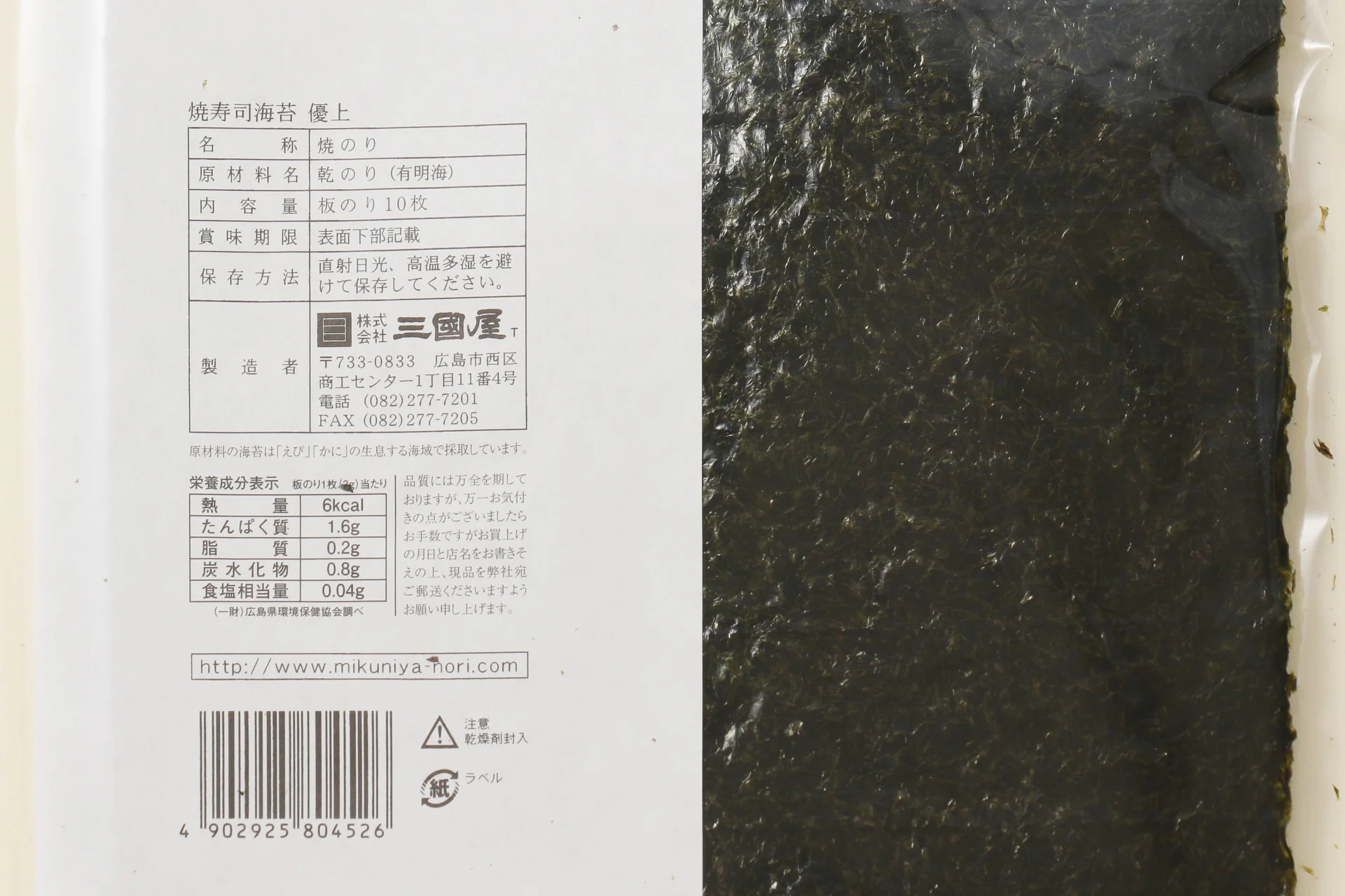 Mikuniya’s Yakinori Seaweed Sheet for Sushi - Superior Grade 10 pcs - 焼寿司海苔 優上 - Image 4