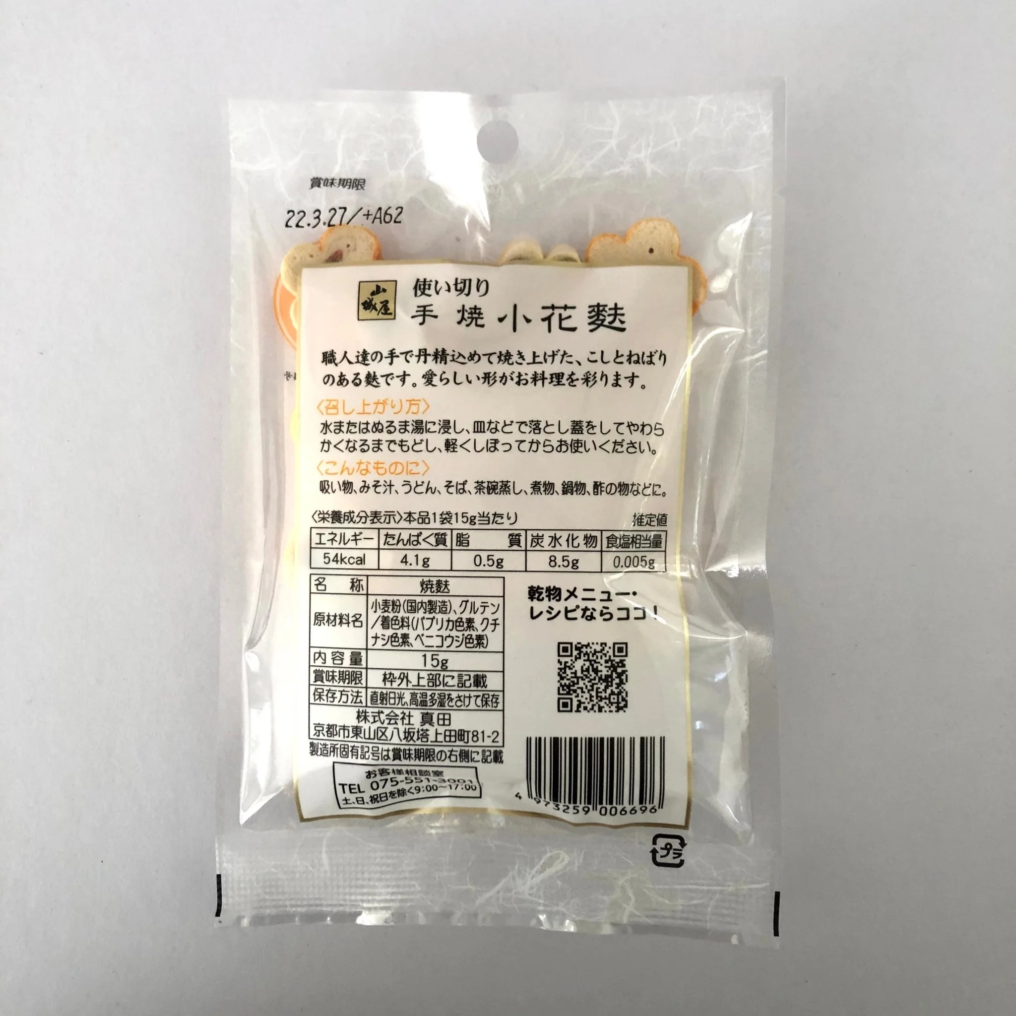 Mini Flower shaped Gluten Wheat for Miso Soup, Kyo no Kanbutsuya 京の乾物屋 小花麩 - Image 2