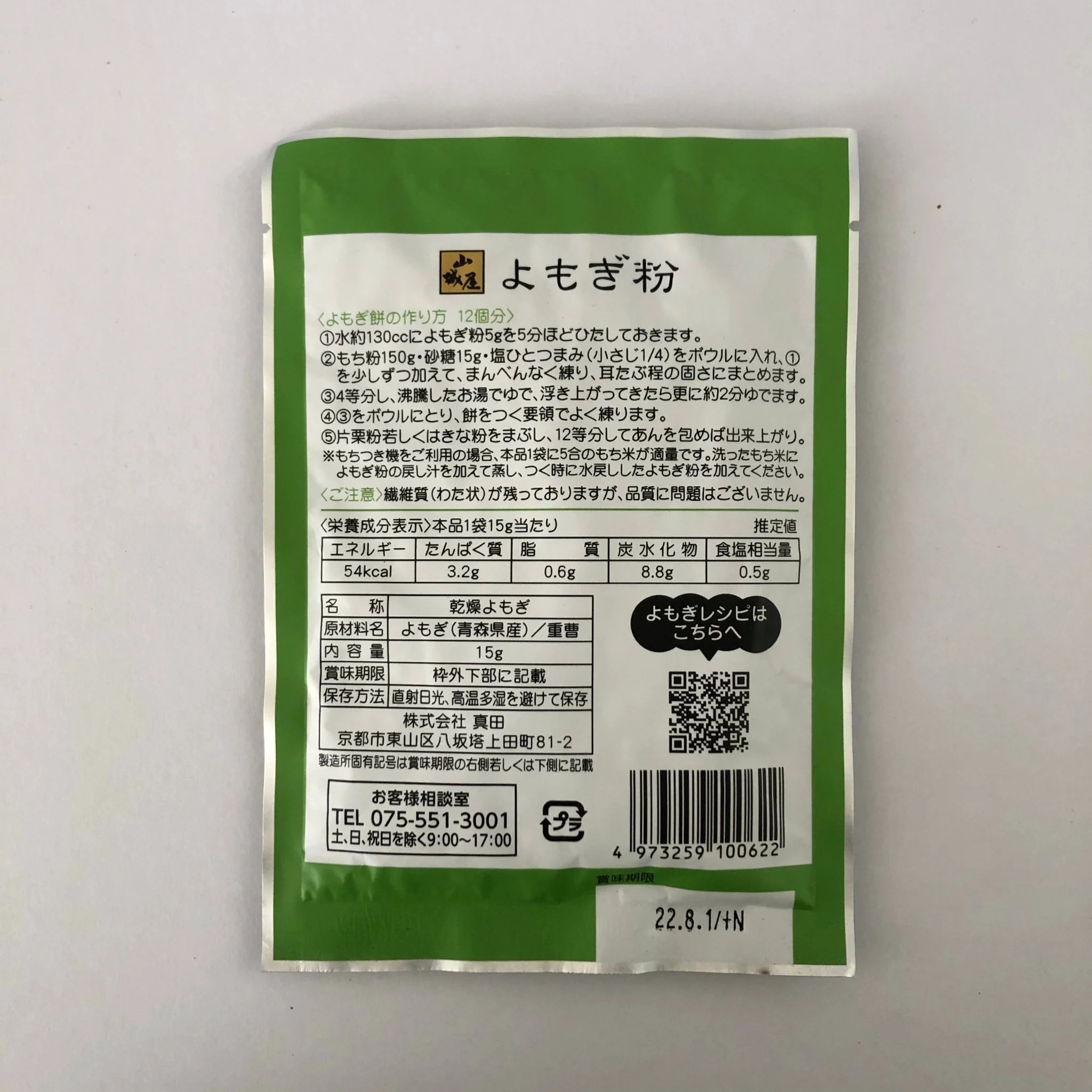 Yomogi (Mugwort) Powder from Aomori, Kyo no Kanbutsuya 京の乾物屋 青森産よもぎ使用よもぎ粉 - Image 2