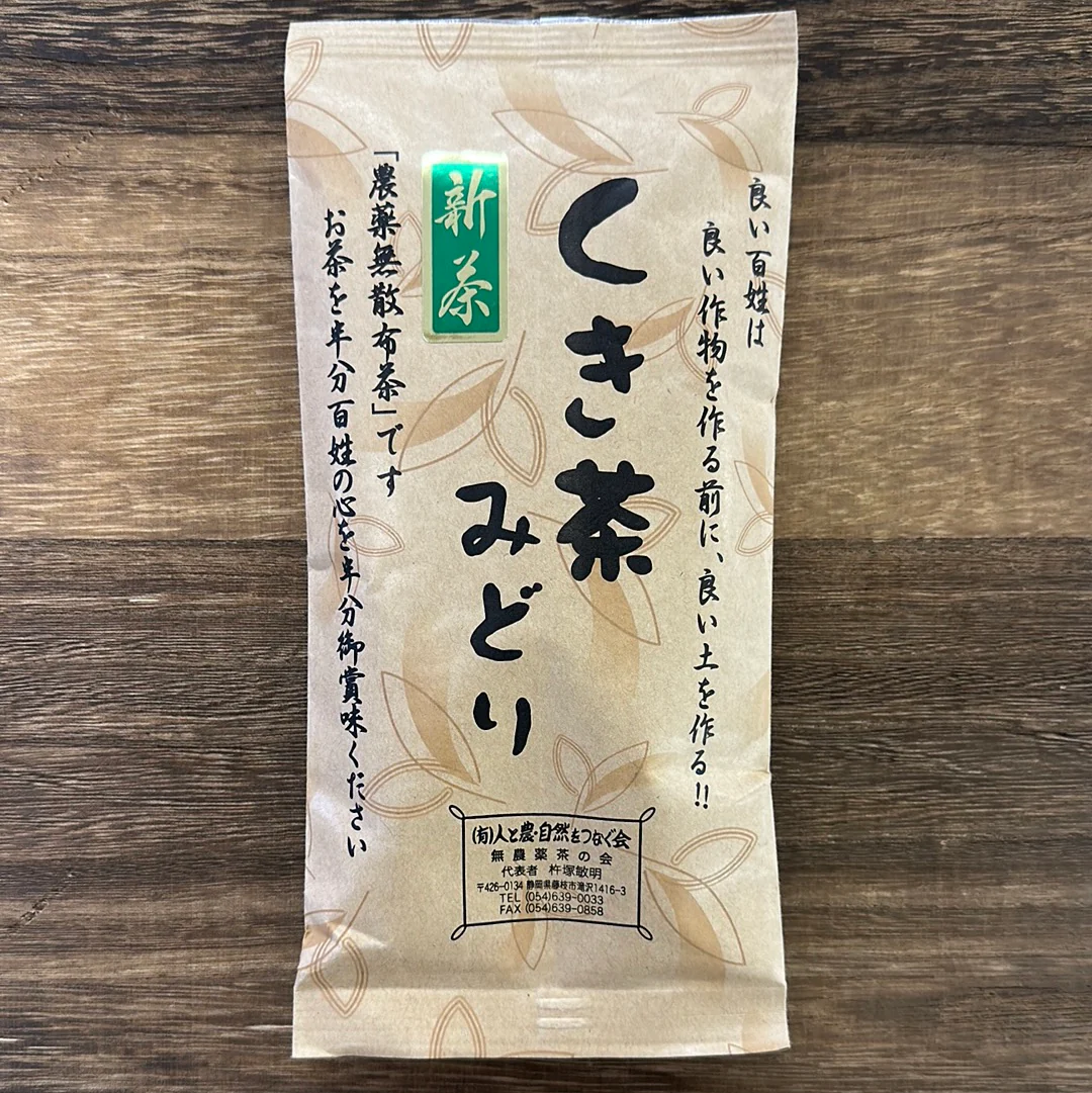 PREORDER available late May 🍵 2026 #0048.S5 NaturaliTea: Kukicha Midori, Green Tea Leaf Stems (Naturally Grown)