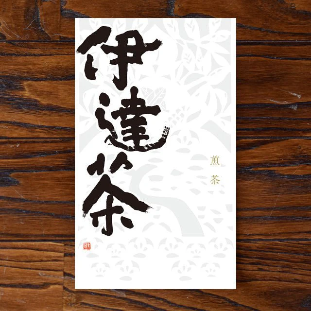 #0713.M2 Yabe-en Tea Shop: Spring Harvest  Datecha  Sencha  from Monou, Ishinomaki - Image 4