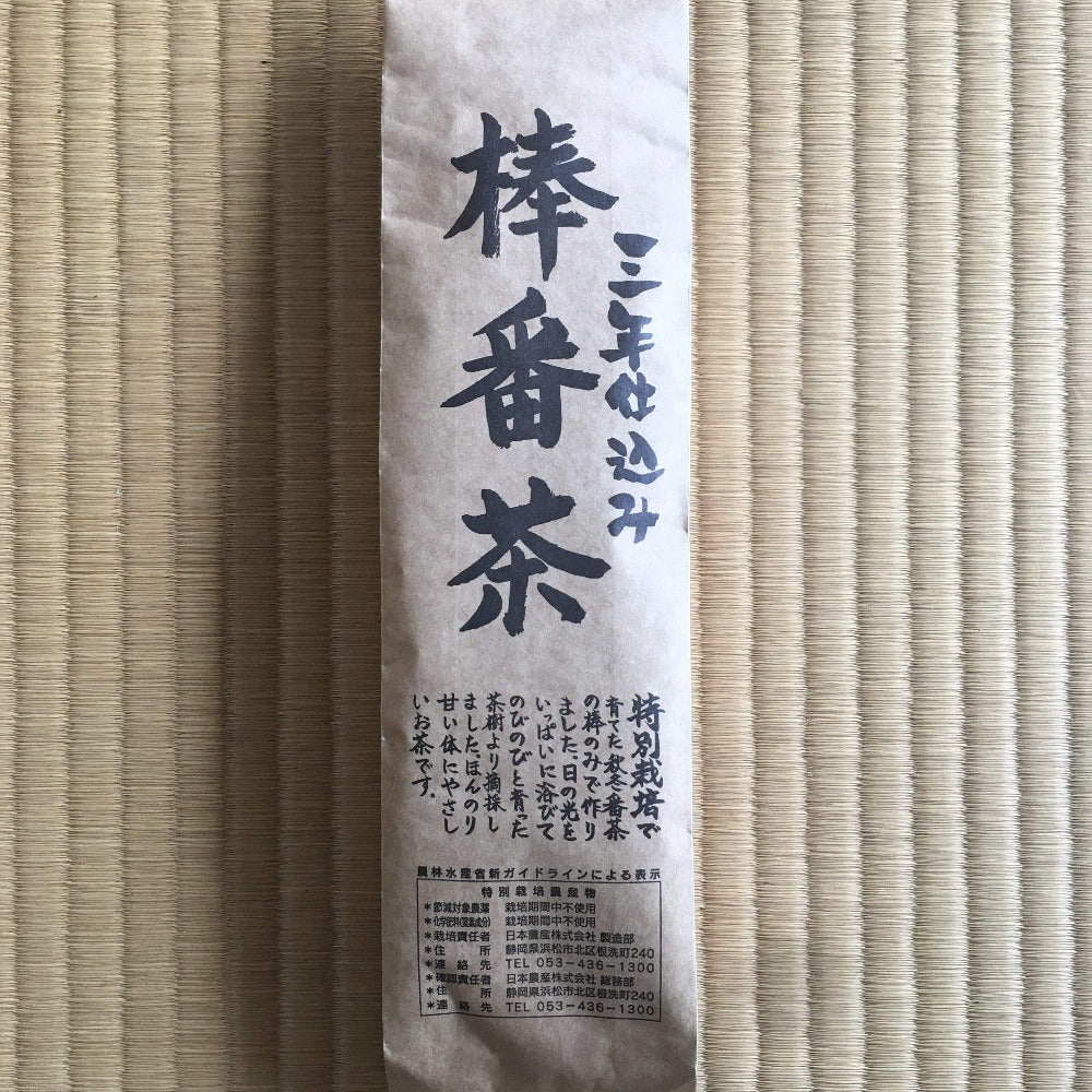 #0667.S5 Tarui Tea Farm: Sannen Bancha, Roasted Three-Year Aged Tea Stems 三年仕込み 棒番茶 - Image 2