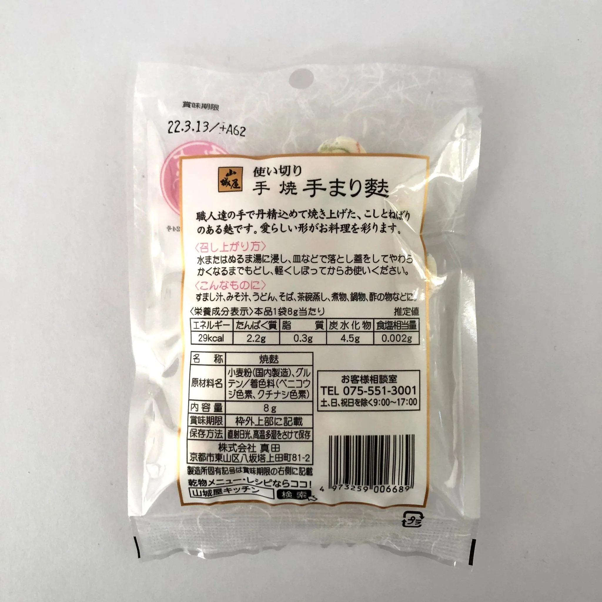 Temari ball shaped Gluten Wheat for Miso Soup, Kyo no Kanbutsuya 京の乾物屋 手まり麩 - Image 2