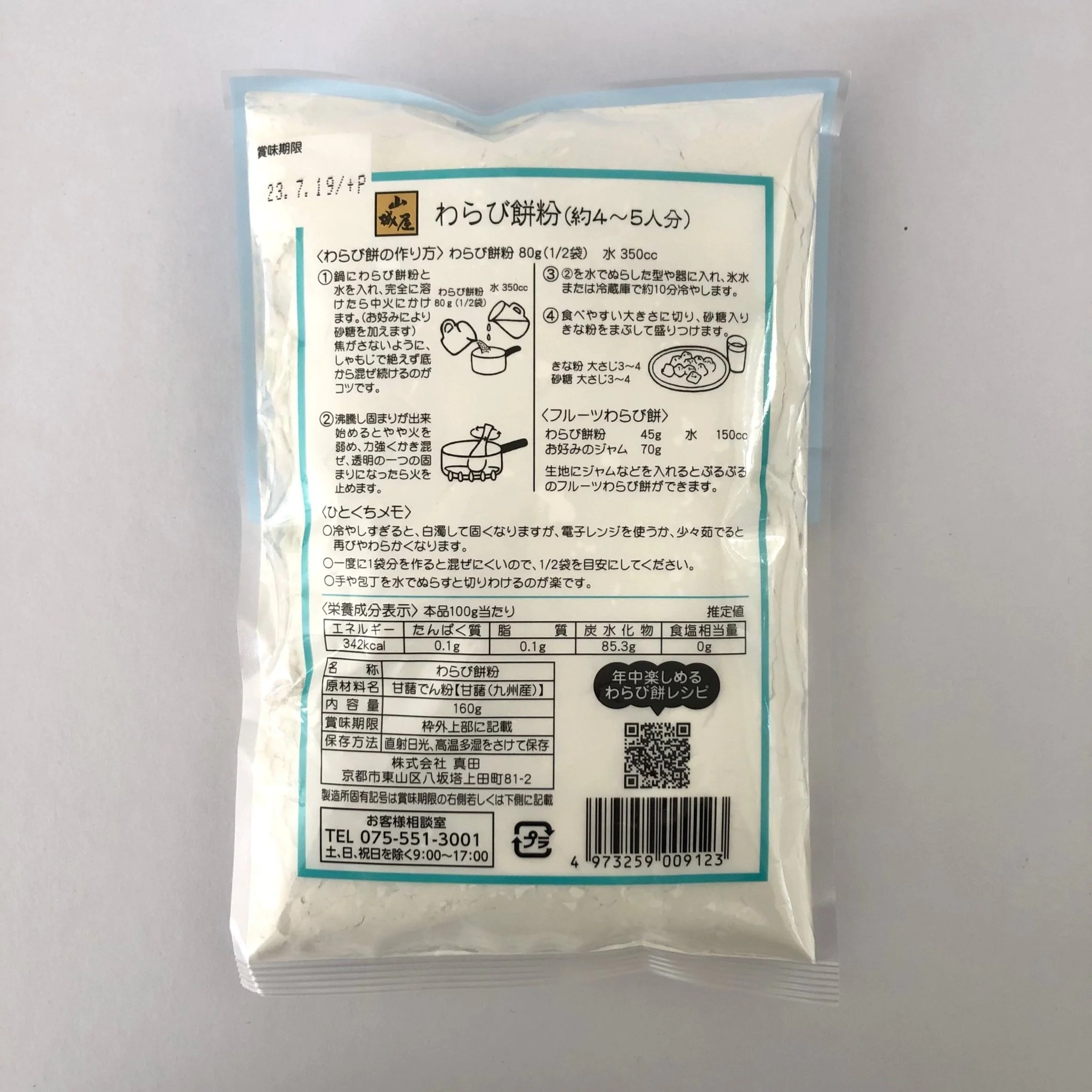 Warabi Mochi Flour from Kyushu, Kyo no Kanbutsuya 京の乾物屋 九州産 わらび餅粉 - Image 2