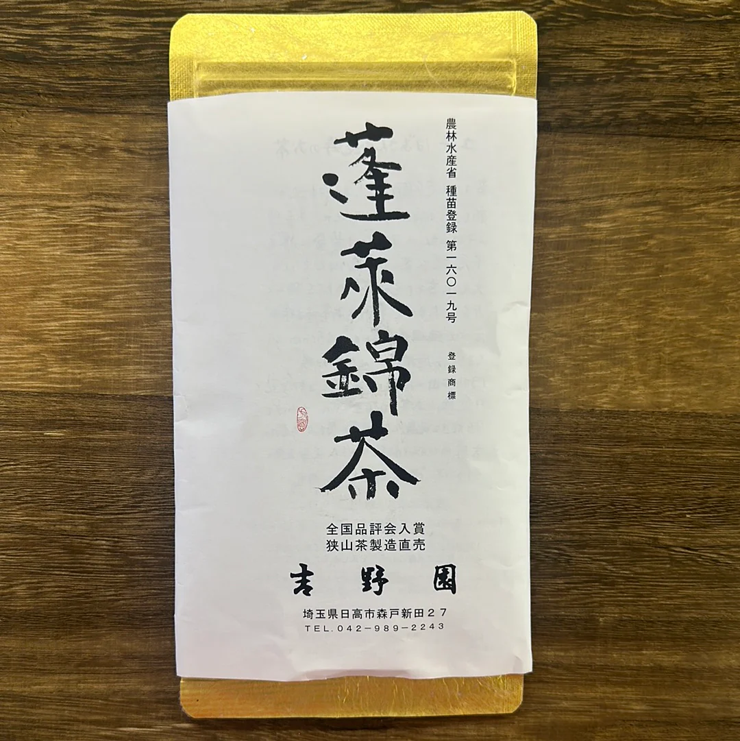 PREORDER available in late May 🍵 #0727.S2 Yoshino Tea Garden: Horai Kincha Single Cultivar Sayama Golden Sencha Green Tea 蓬莱錦茶 - Image 2