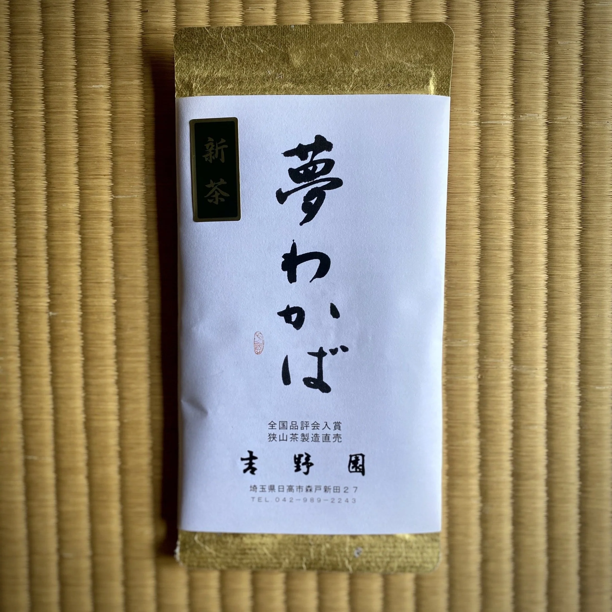 PREORDER available in late May 🍵 #0731.S2 Yoshino Tea Garden: Yume Wakaba Single Cultivar Sayama Sencha Green Tea - Image 2