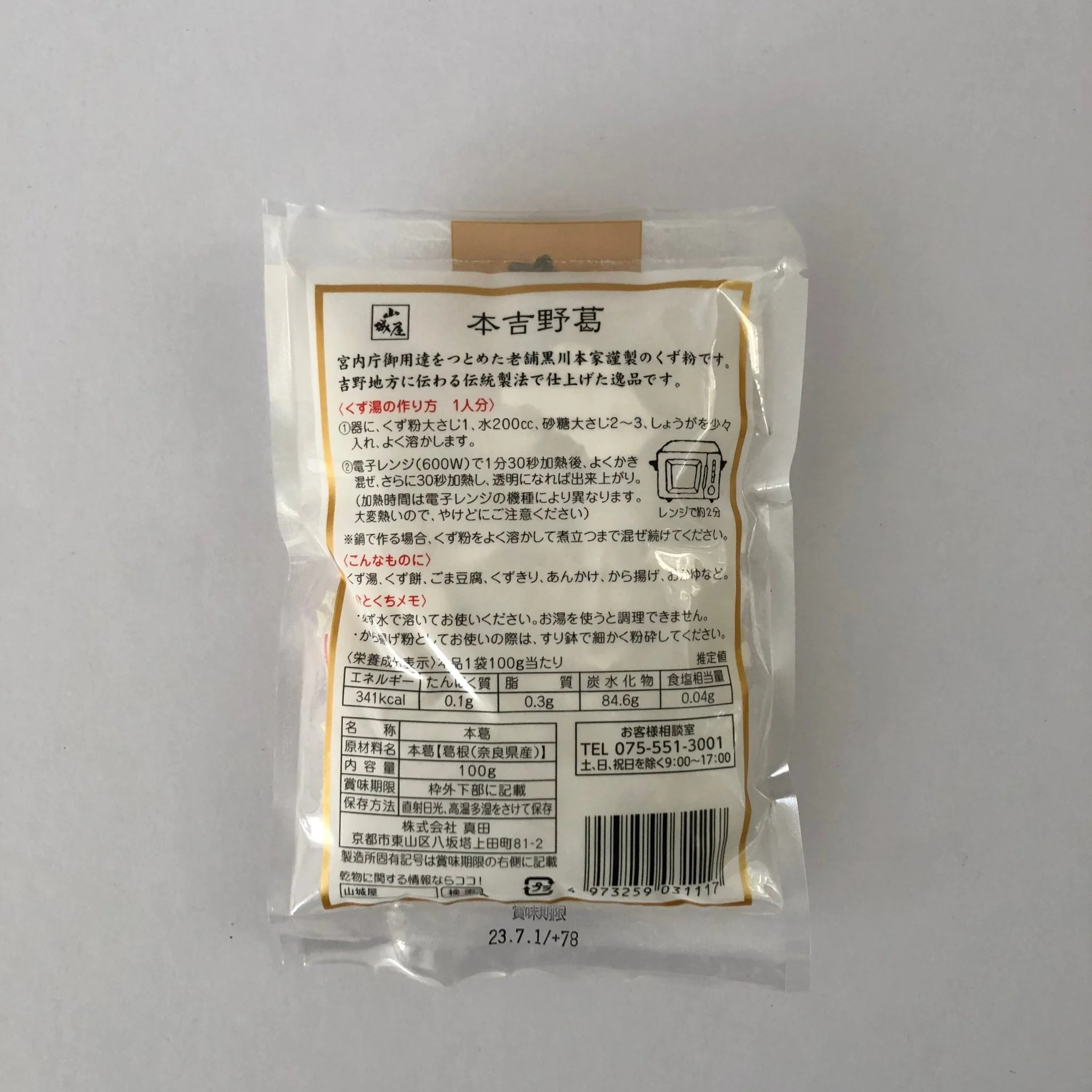 Yoshinokuzu Kudzu Powder, Kyo no Kanbutsuya 京の乾物屋 本吉野葛 my - Image 2